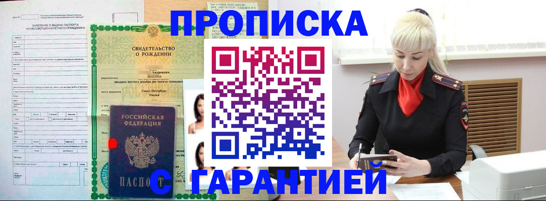 прописка в квартире в Алтайском крае